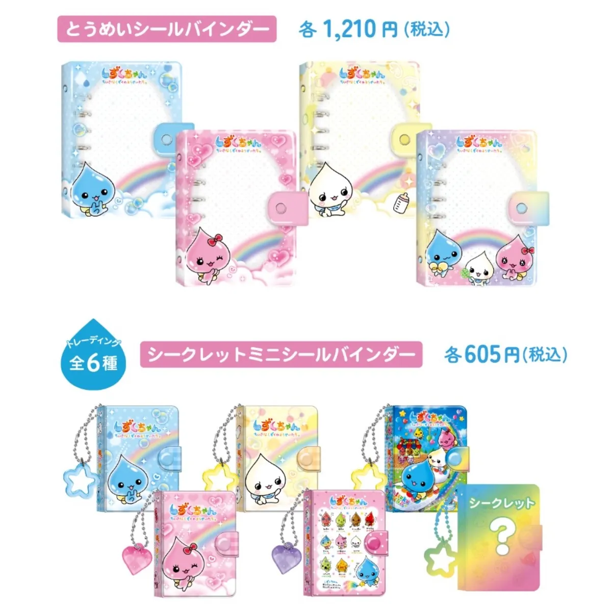 しずくちゃん ポップアップストア 2026の商品画像