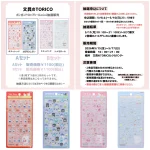 5/10(日)締切【文具のTORICO (ザ・モール仙台長町)】ボンドロ「サンリオミニ」抽選販売♡5/15(金)〜5/17(日)購入整理券！抽選エントリースタート！