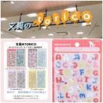 5/31(日)締切【文具のTORICO(トリコ)｜ザ・モール仙台長町】ボンドロ「サンリオ文字」抽選販売♡6/5(金)〜6/7(日)購入整理券！抽選エントリースタート！