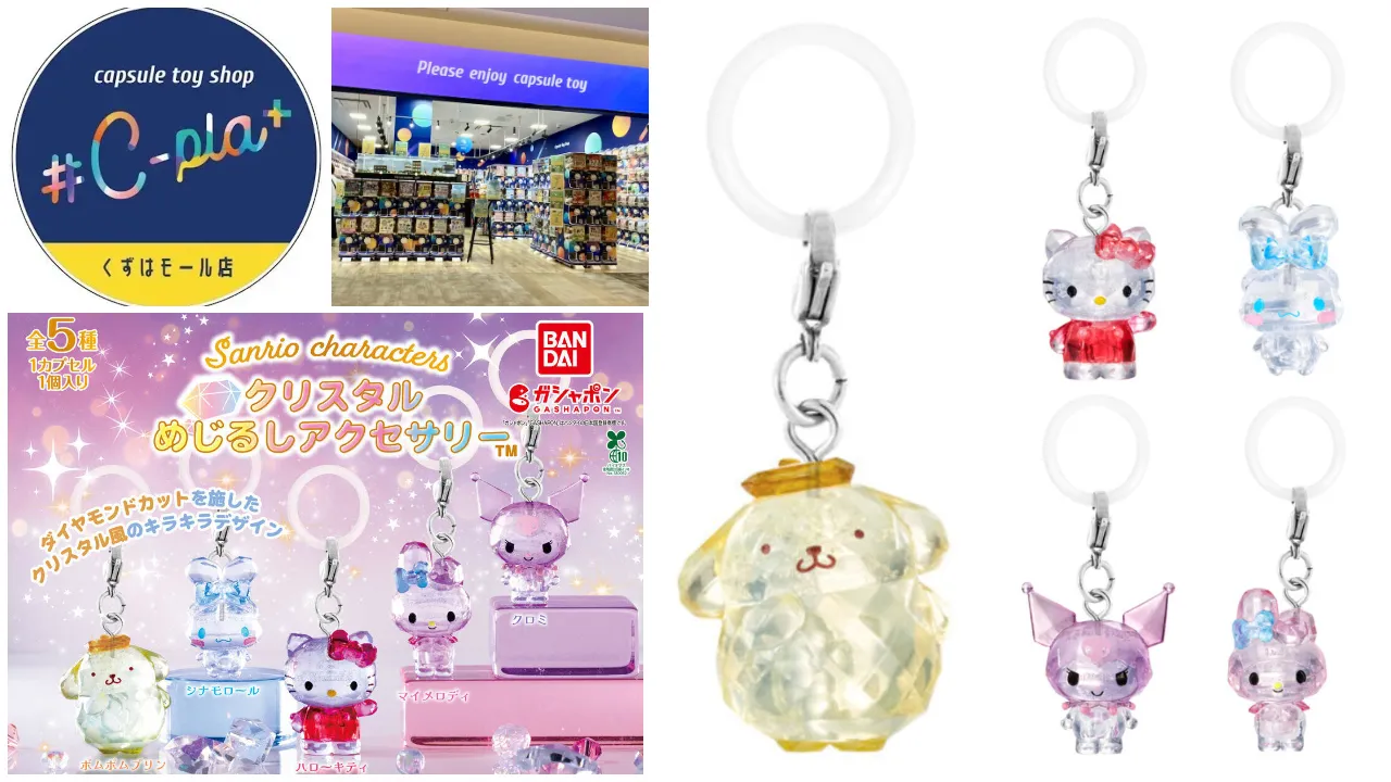 #C-plaシープラプラス くずはモール店サンリオキャラクターズ クリスタル めじるしアクセサリー抽選販売の告知画像