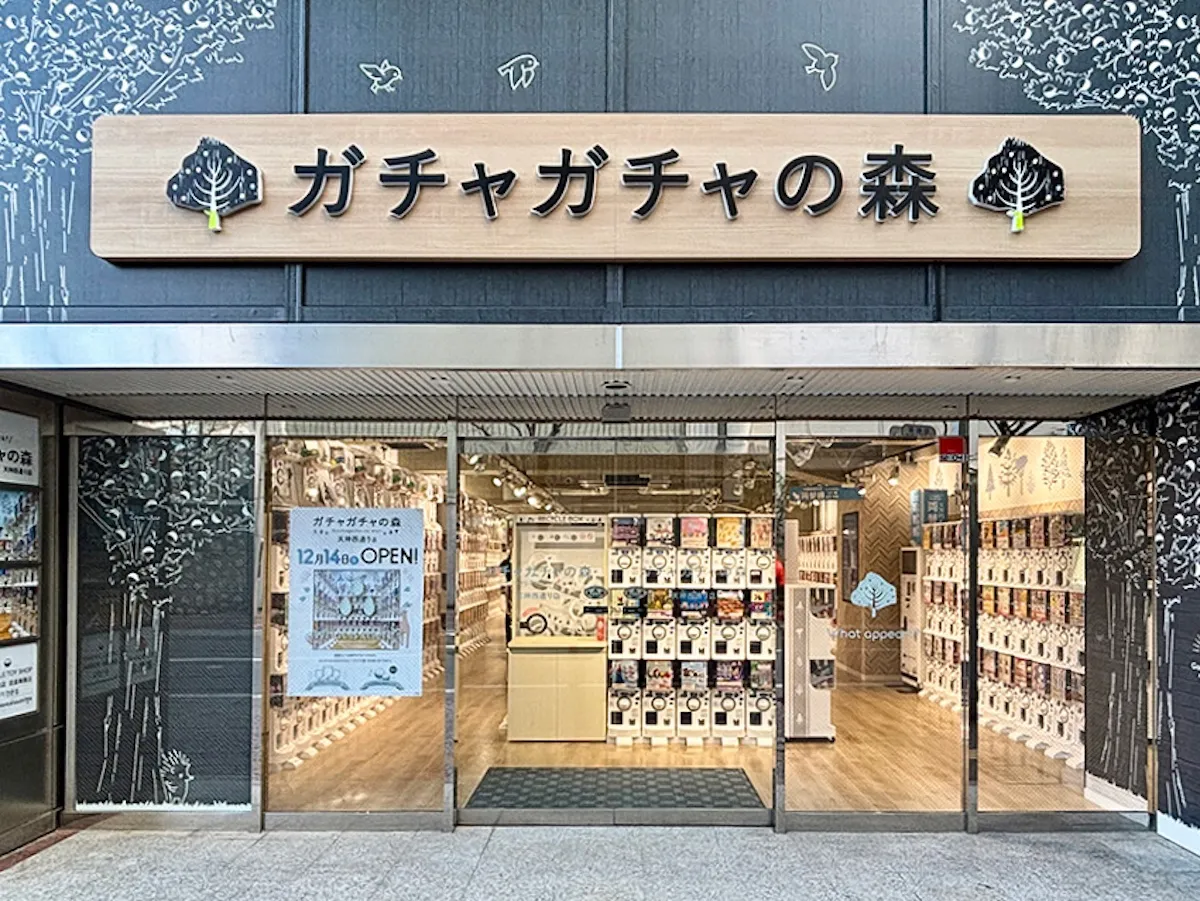 ガチャガチャの森 天神西通り店 店舗外観写真