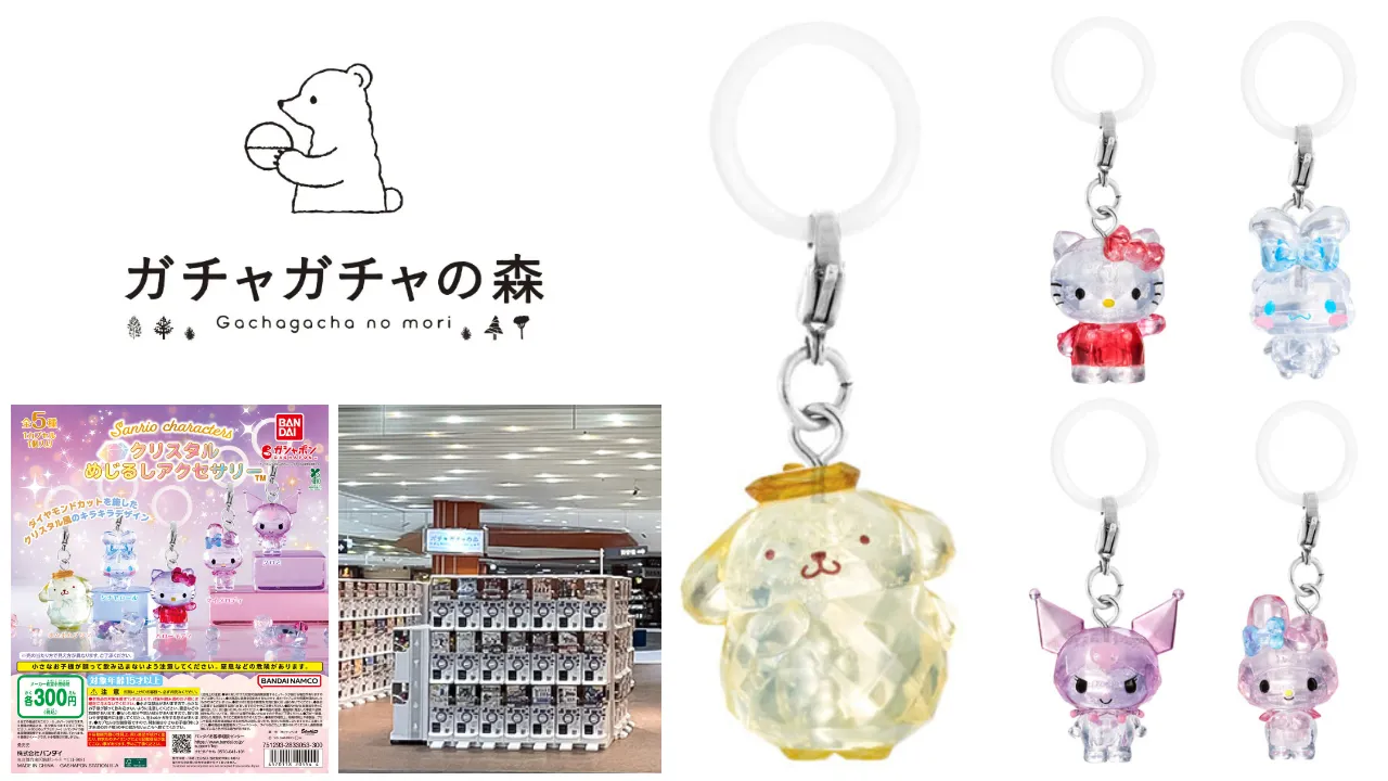 6月14日締切 ガチャガチャの森イオンモール名古屋茶屋店 サンリオキャラクターズ クリスタルめじるしアクセサリー抽選販売の告知画像