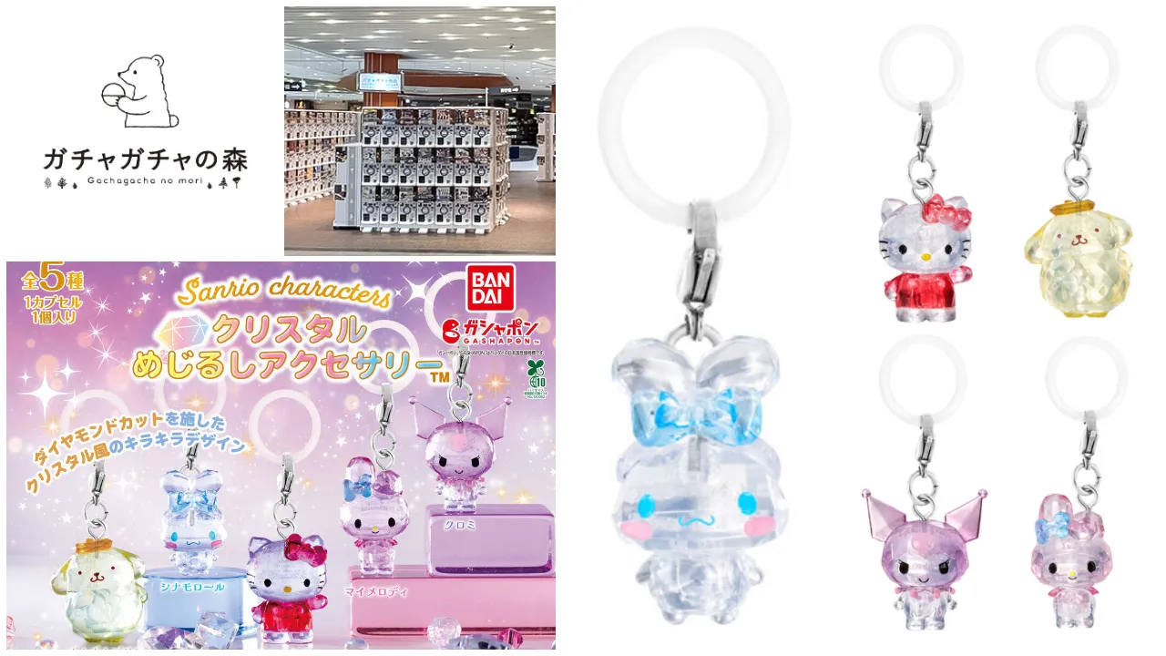 6月14日締切 ガチャガチャの森イオンモール名古屋茶屋店 サンリオキャラクターズ クリスタルめじるしアクセサリー抽選販売の告知画像