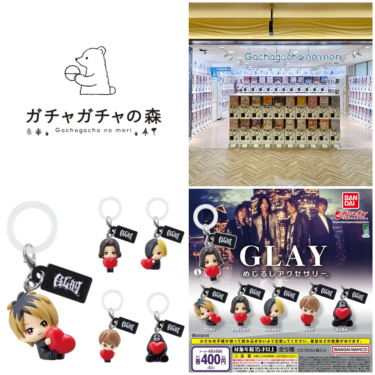 6/30(火)締切【ガチャガチャの森 新宿サブナードEAST店】「GLAYめじるしアクセサリー」抽選販売♡7/5(日)購入整理券！抽選エントリースタート！