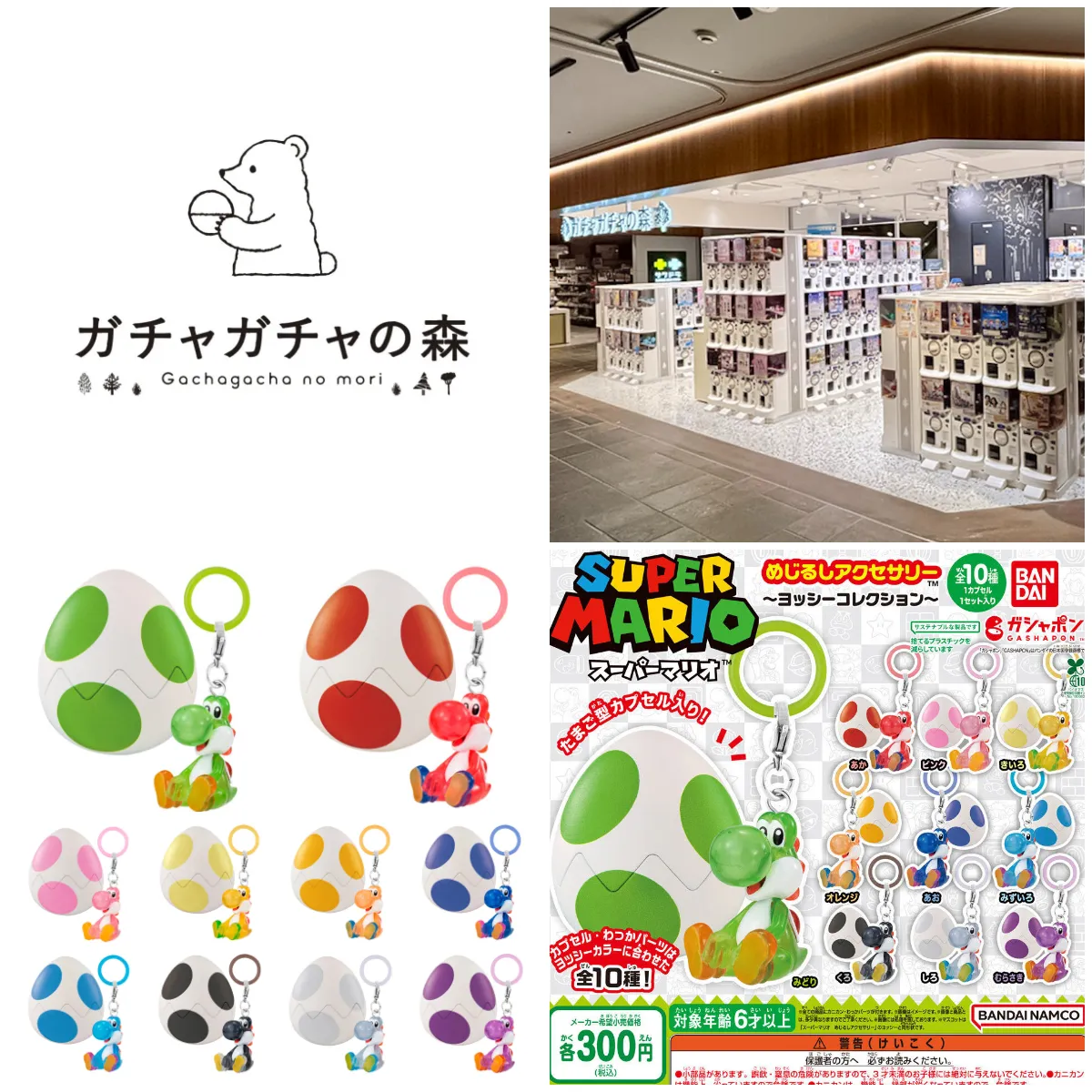 6/21(日)締切【ガチャガチャの森 モユクサッポロ店（北海道札幌市）】「ヨッシーめじるしアクセサリー」抽選販売♡6/26(金)購入整理券！抽選エントリースタート！