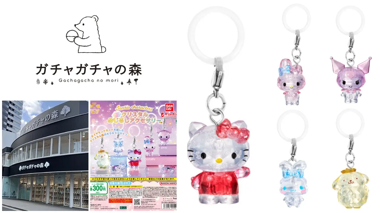 6月14日締切 ガチャガチャの森 梅田茶屋町店 サンリオキャラクターズ クリスタルめじるしアクセサリー抽選販売の告知画像