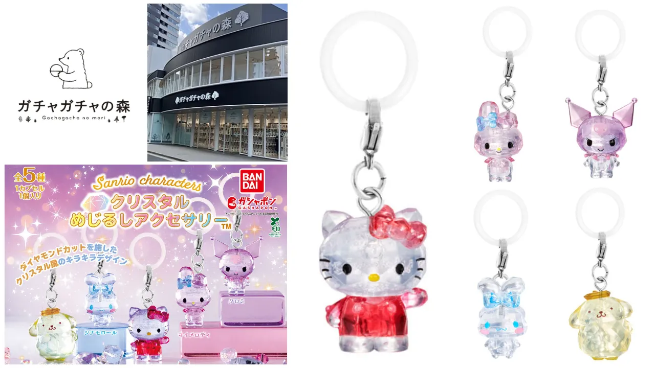6月14日締切 ガチャガチャの森 梅田茶屋町店 サンリオキャラクターズ クリスタルめじるしアクセサリー抽選販売の告知画像