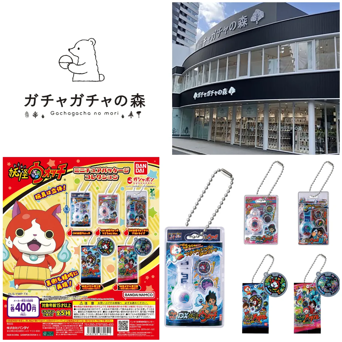 6/13(土)締切【ガチャガチャの森 梅田茶屋町店】「妖怪ウォッチ ミニチュアパッケージ」抽選販売♡6/17(水)購入整理券!抽選エントリースタート!