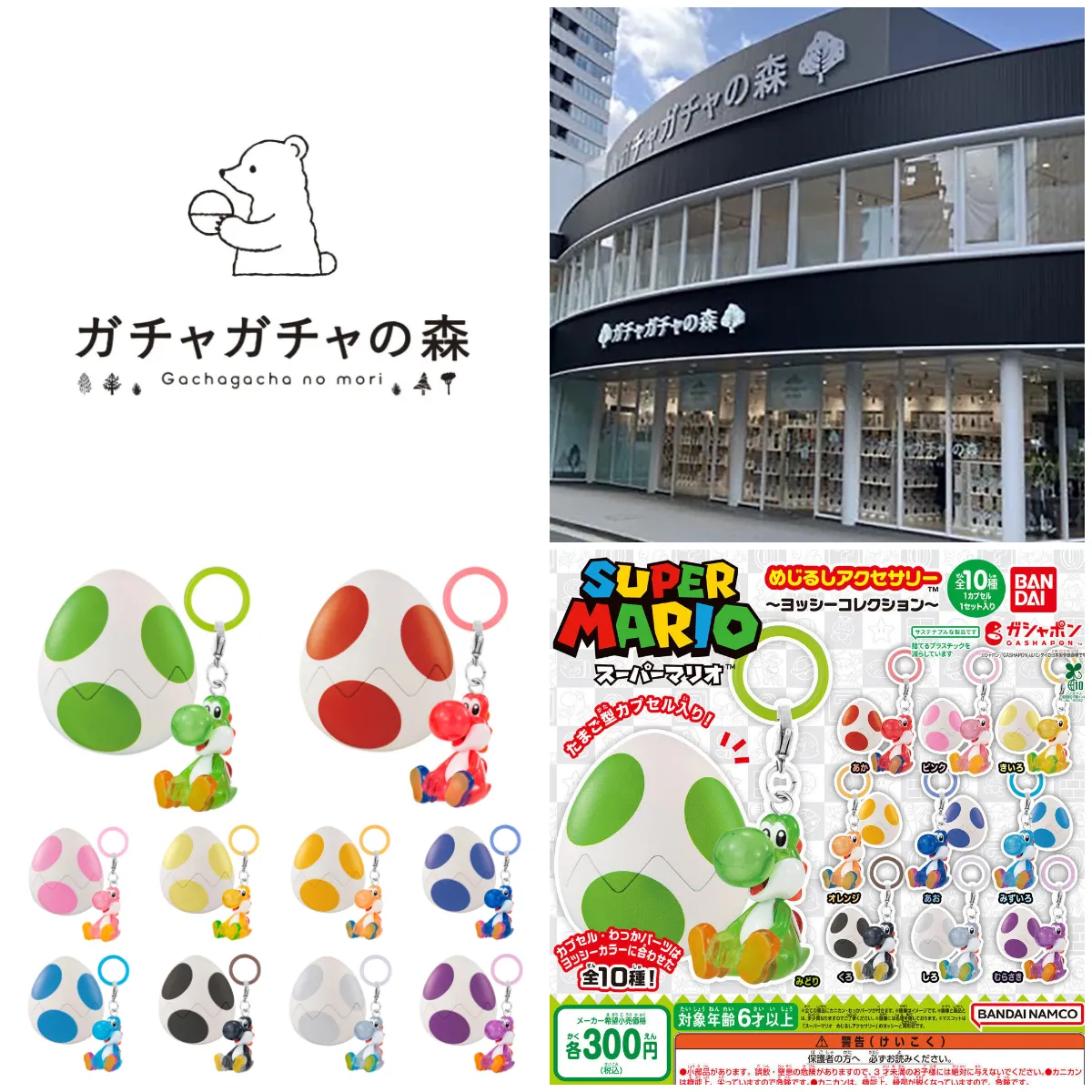 6/21(日)締切【ガチャガチャの森 梅田茶屋町店】「ヨッシーめじるしアクセサリー」抽選販売♡6/25(木)購入整理券！抽選エントリースタート！