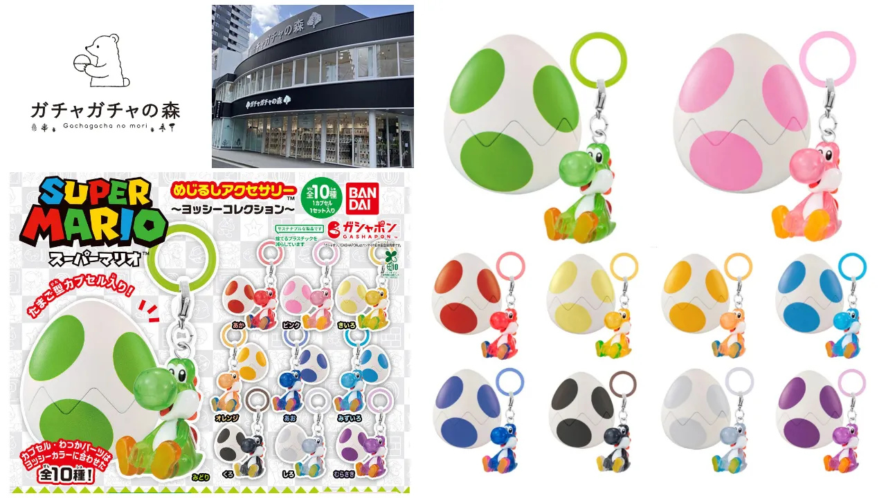 ガチャガチャの森 梅田茶屋町店(大阪府) スーパーマリオ めじるしアクセサリー ~ヨッシーコレクション~抽選販売の告知画像