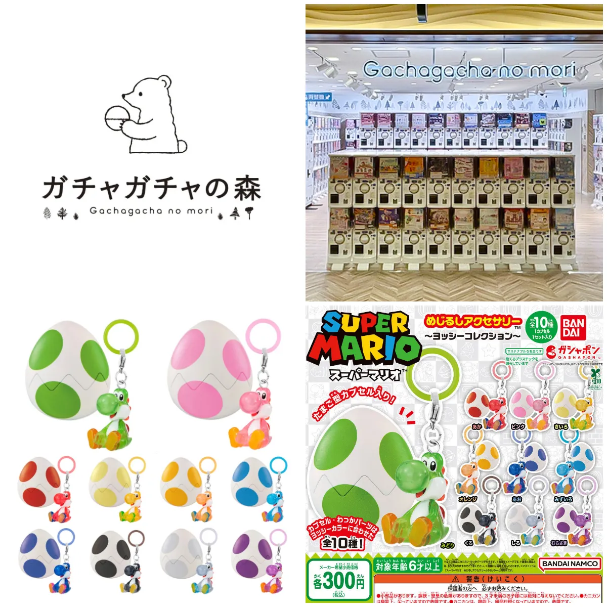 6/22(月)締切【ガチャガチャの森 新宿サブナードEAST店】「ヨッシーめじるしアクセサリー」抽選販売♡6/26(金) 購入整理券！抽選エントリースタート！