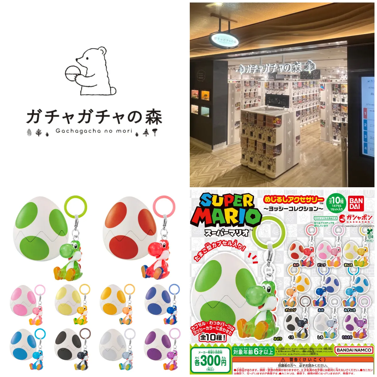6/22(月)締切【ガチャガチャの森 新宿サブナード店】「ヨッシーめじるしアクセサリー」抽選販売♡6/26(金) 購入整理券！抽選エントリースタート！