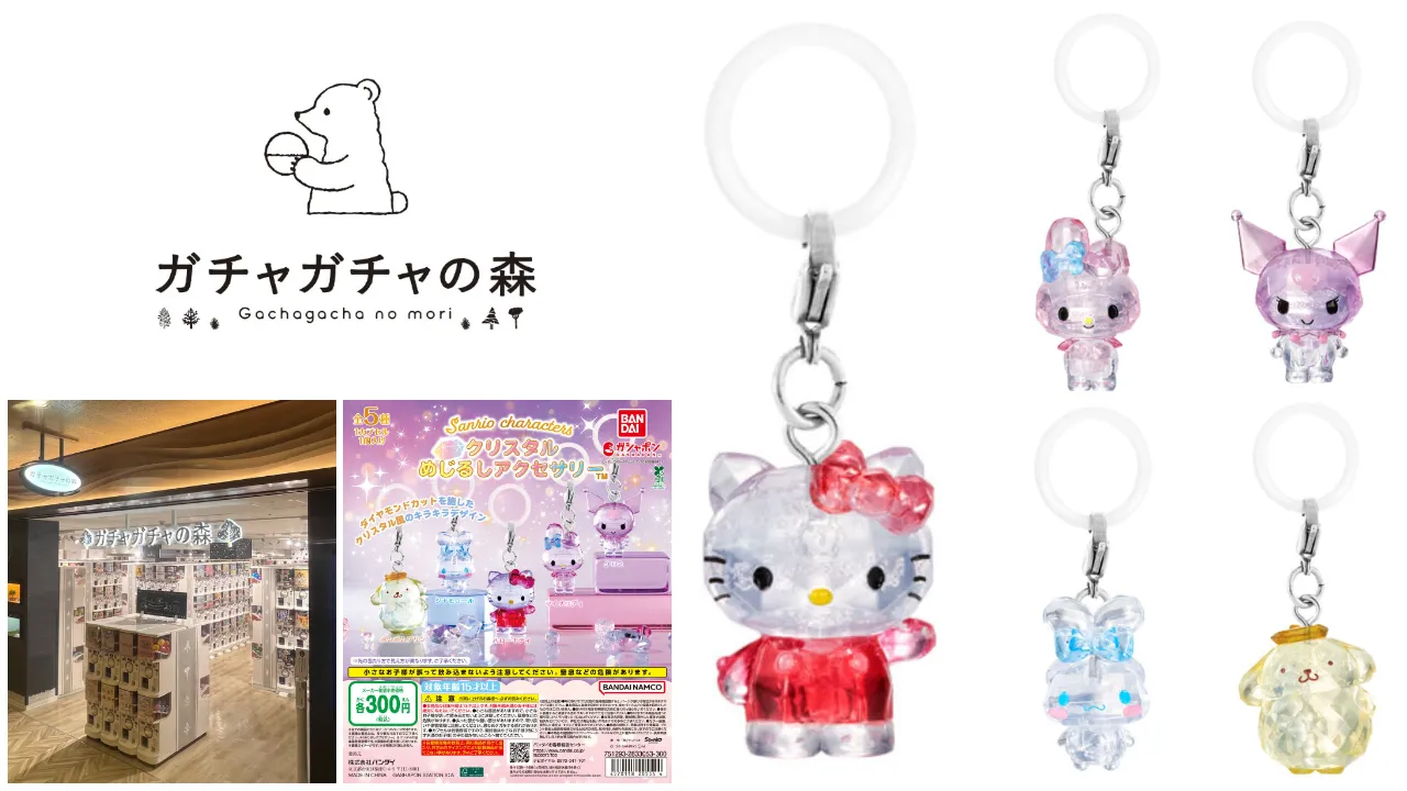 6月14日締切 ガチャガチャの森新宿サブナード店 サンリオキャラクターズ クリスタルめじるしアクセサリー抽選販売の告知画像