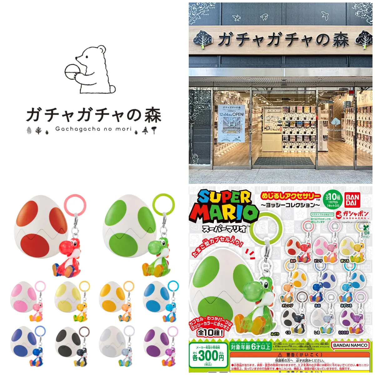 6/21(日)締切【ガチャガチャの森 天神西通り店(福岡県)】「ヨッシーめじるしアクセサリー」抽選販売♡6/28(日)購入整理券！抽選エントリースタート！
