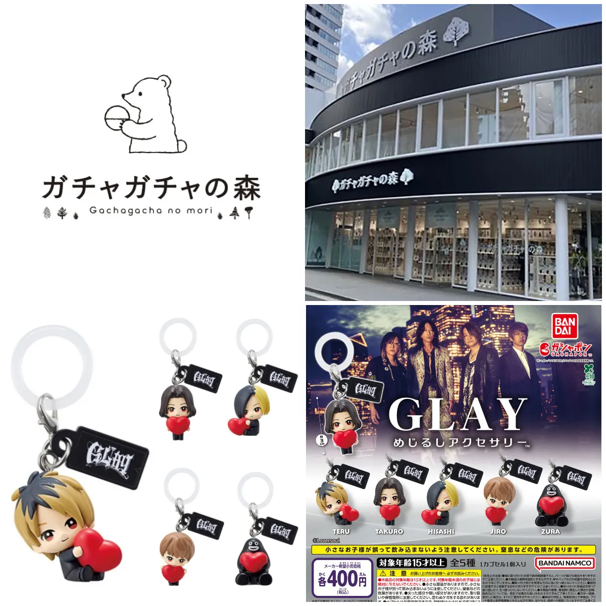 6/30(火)締切【ガチャガチャの森 梅田茶屋町店】「GLAYめじるしアクセサリー」抽選販売♡7/4(土)購入整理券！抽選エントリースタート！