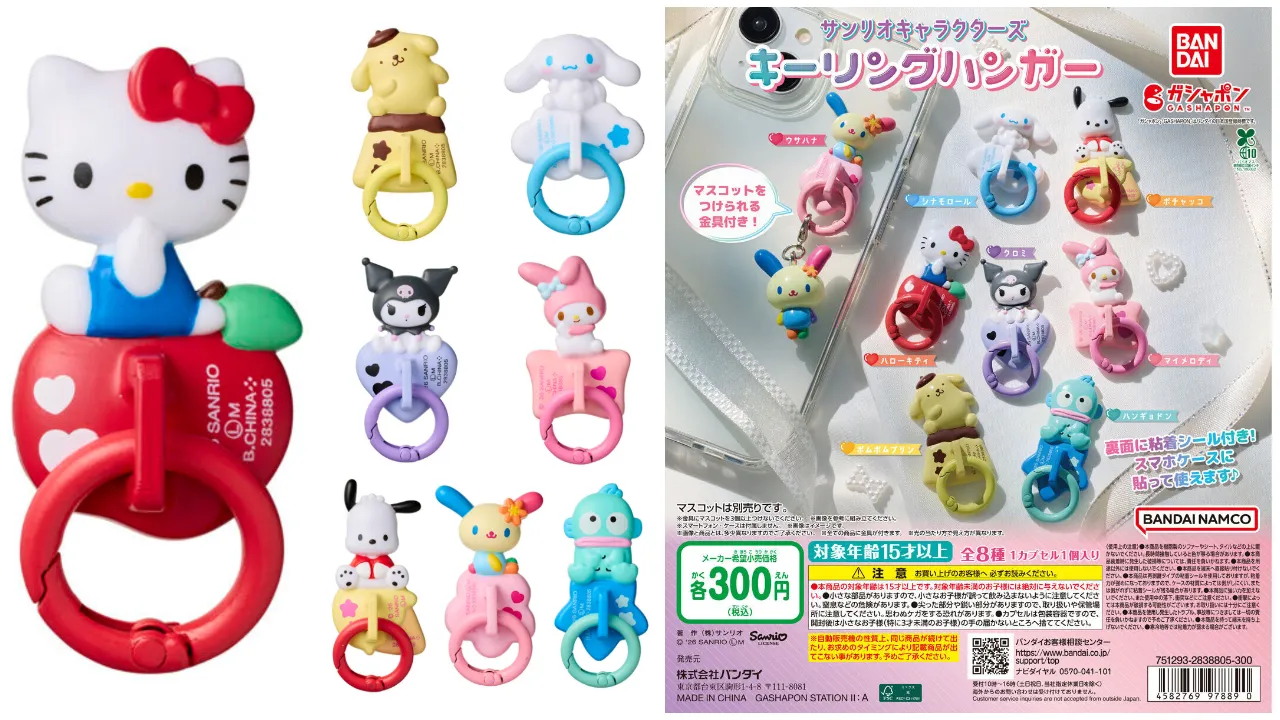 2026年6月 第4週発売 新作ガシャポン サンリオキャラクターズ キーリングハンガーの告知画像