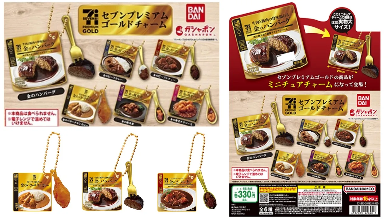 ガシャポンボックス セブンプレミアム ゴールドチャーム(全6種)の商品画像