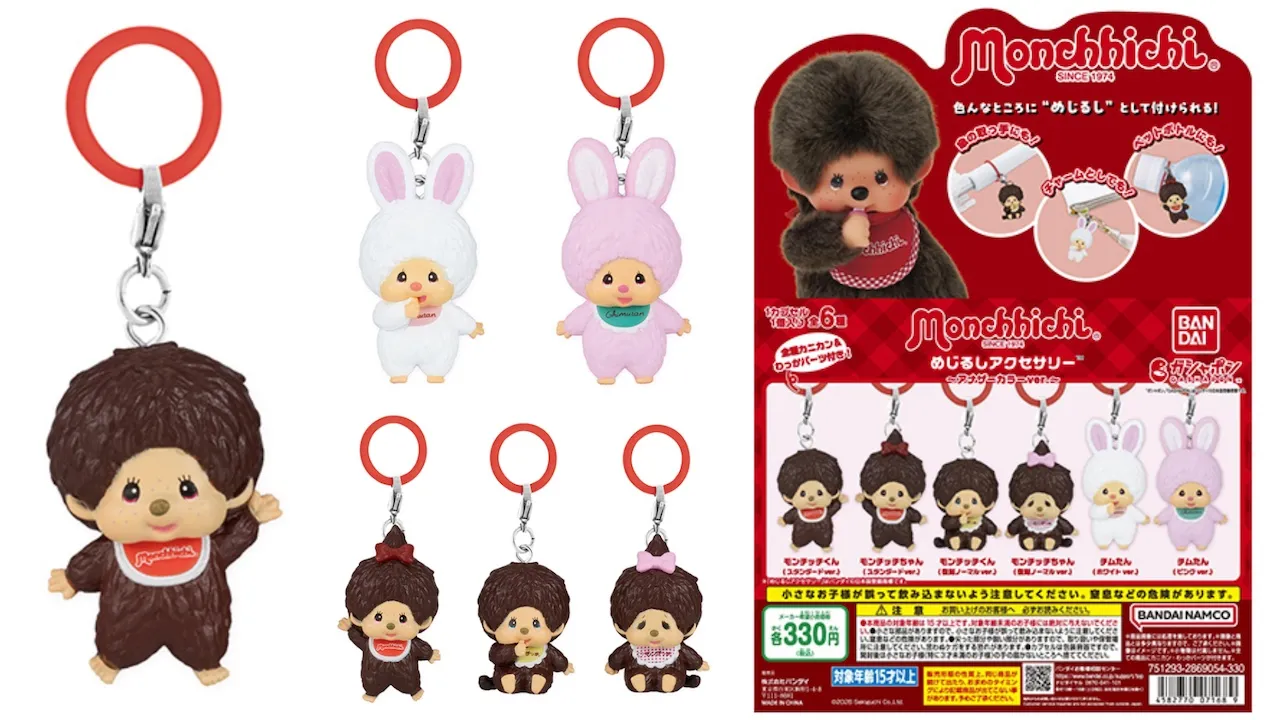 ガシャポンボックス モンチッチ めじるしアクセサリー アナザーカラーver.(全6種)の商品画像