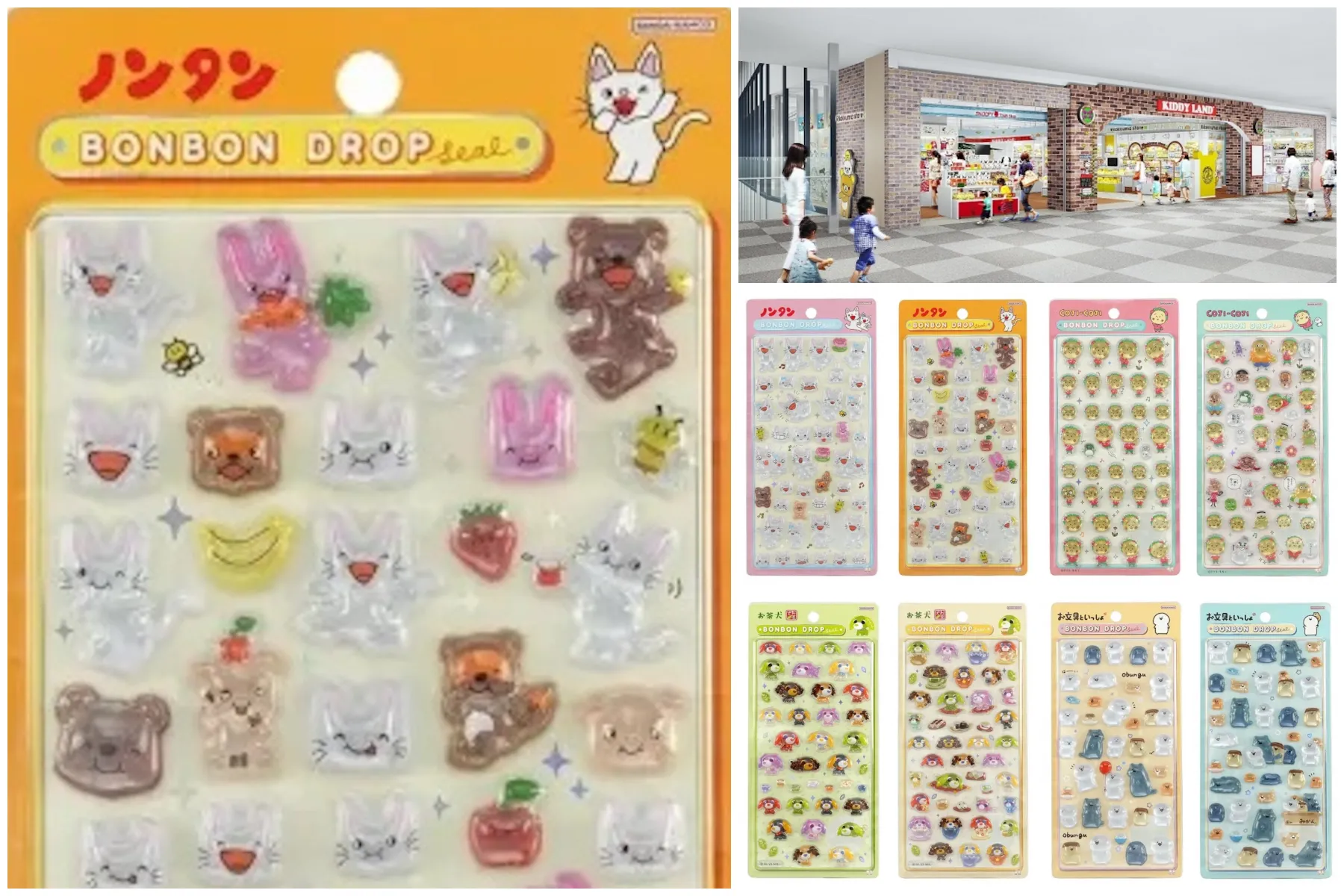 6月21日締切 キデイランドららぽーと富士見店 ボンボンドロップシール お文具さんといっしょ・コジコジ・お茶犬・ノンタン抽選販売の告知画像
