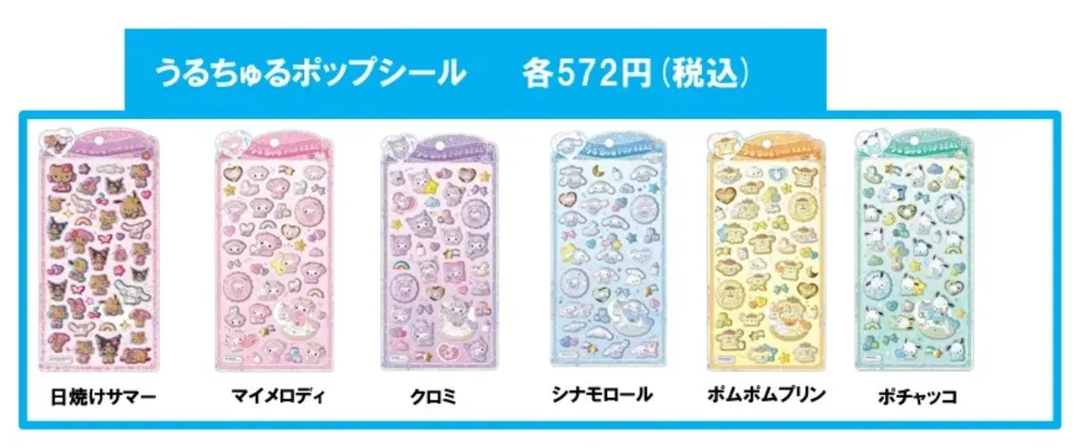 6月25日締切 キデイランド武蔵小杉店 うるちゅるポップシール・カプセルポップシール・コットンパフィーシール抽選販売の告知画像