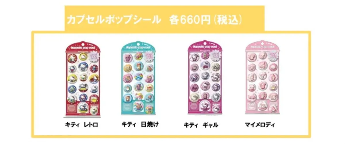 6月25日締切 キデイランド武蔵小杉店 うるちゅるポップシール・カプセルポップシール・コットンパフィーシール抽選販売の告知画像