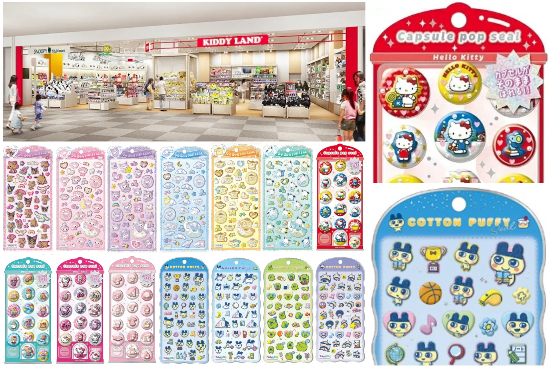 6月25日締切 キデイランド武蔵小杉店 うるちゅるポップシール・カプセルポップシール・コットンパフィーシール抽選販売の告知画像