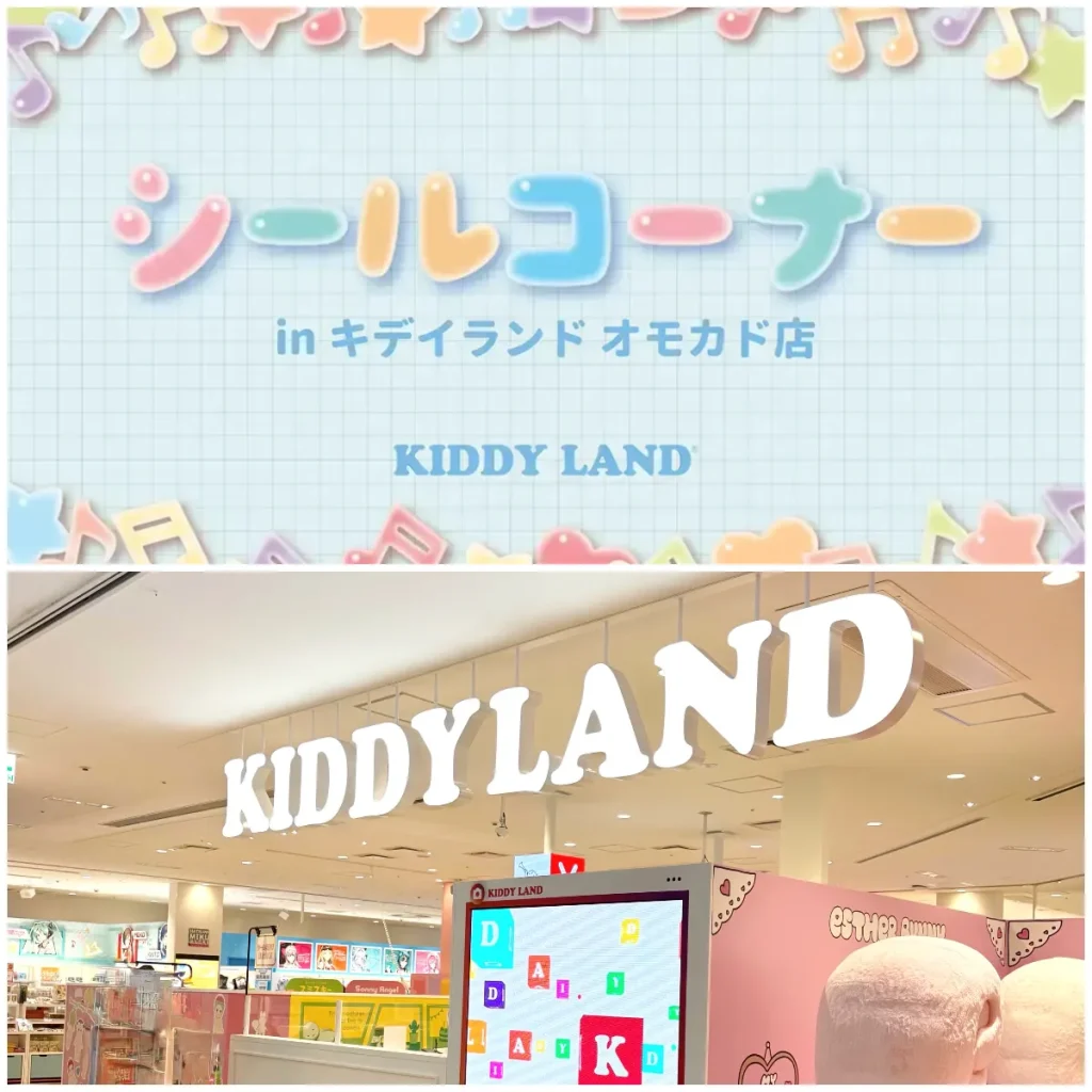 先着順！【キディランド オモカド店（東京都）】大人気のぷっくり立体シール「シールコーナー」6/11(木)入場整理券！6/10(水)11:00〜事前予約申し込みスタート！