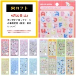 6月16日(火)締切【栄ロフト(名古屋)】新作ボンドロ（サンリオ文字・ノンタン・お茶犬・コジコジ・お文具といっしょ）抽選販売♡6/20(土)購入整理券！抽選エントリースタート！