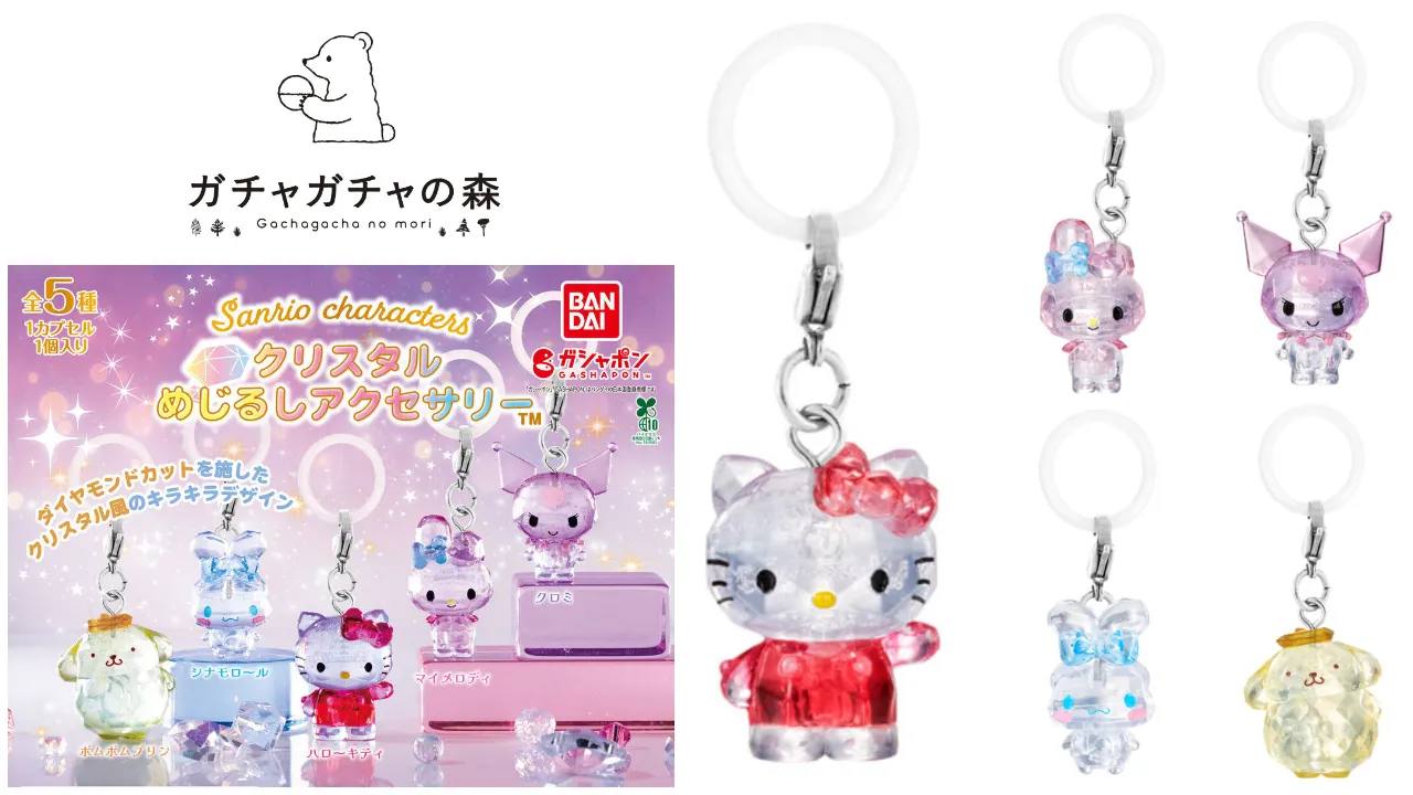 ガチャガチャの森 サンリオキャラクターズ クリスタルめじるしアクセサリー抽選販売の告知画像