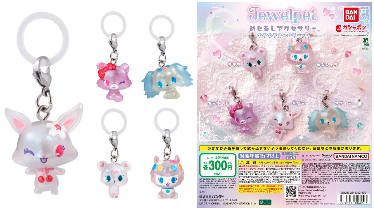 バンダイ ガシャポン ジュエルペット めじるしアクセサリー キラキラオーロラver. 商品画像