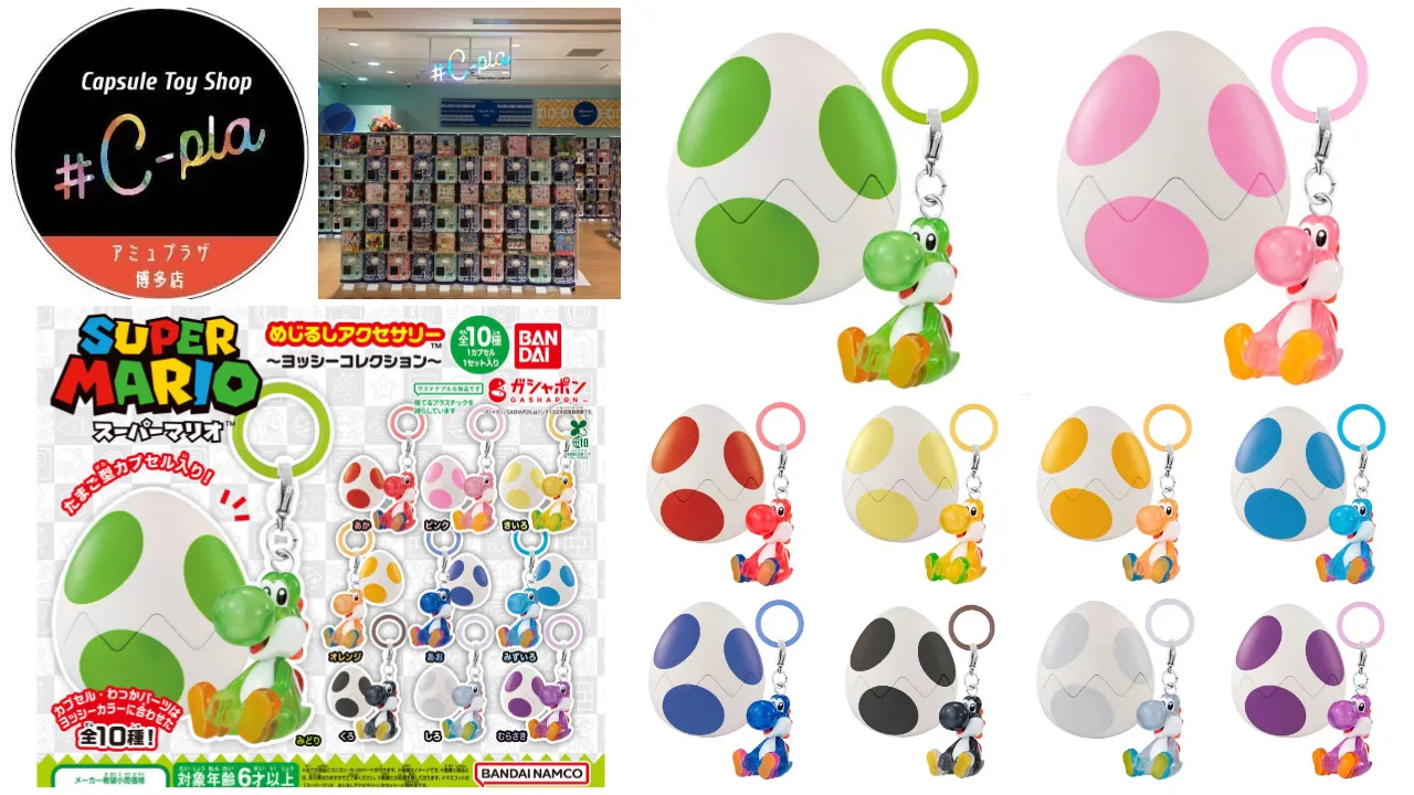シープラ アミュプラザ博多店 スーパーマリオ めじるしアクセサリー ~ヨッシーコレクション~抽選販売の告知画像