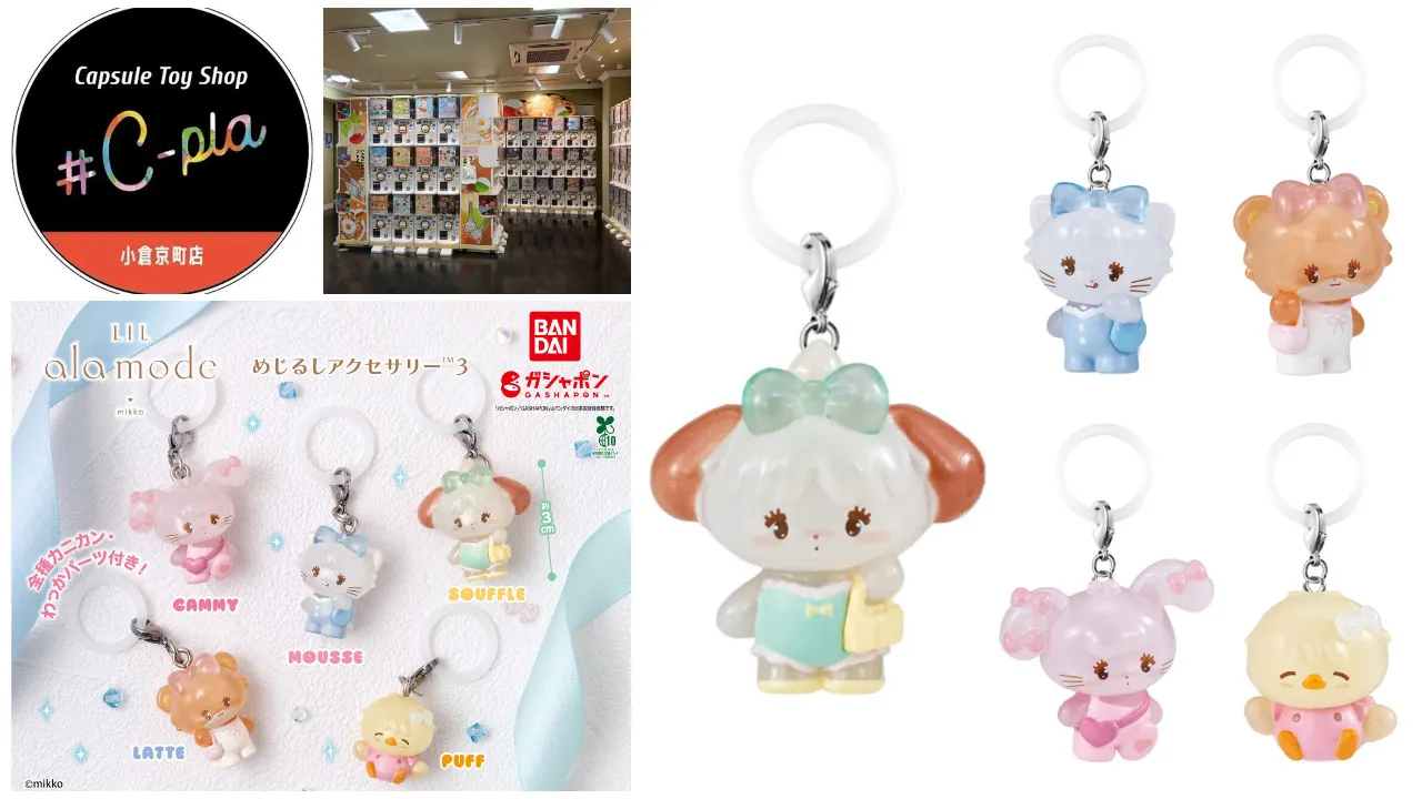 シープラ 小倉京町店 Lil ala mode (リルアラモード)めじるしアクセサリー3抽選販売の告知画像