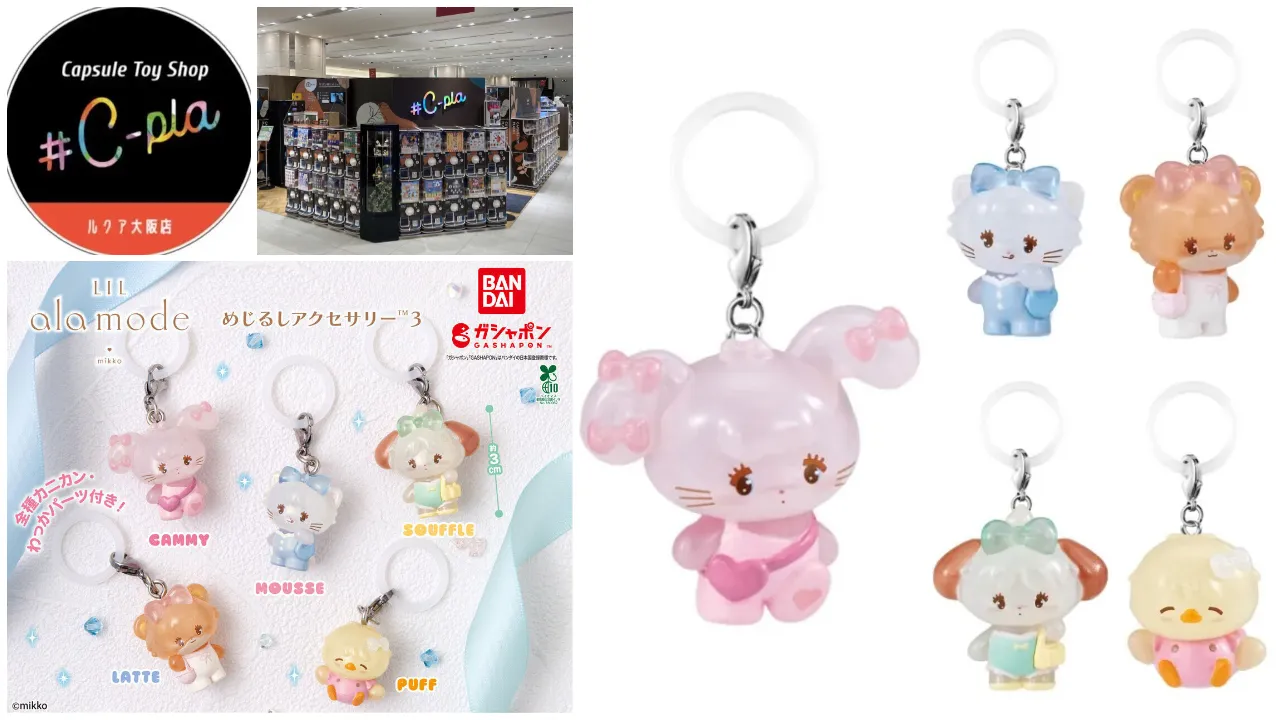シープラ ルクア大阪店 Lil ala mode (リルアラモード)めじるしアクセサリー3抽選販売の告知画像