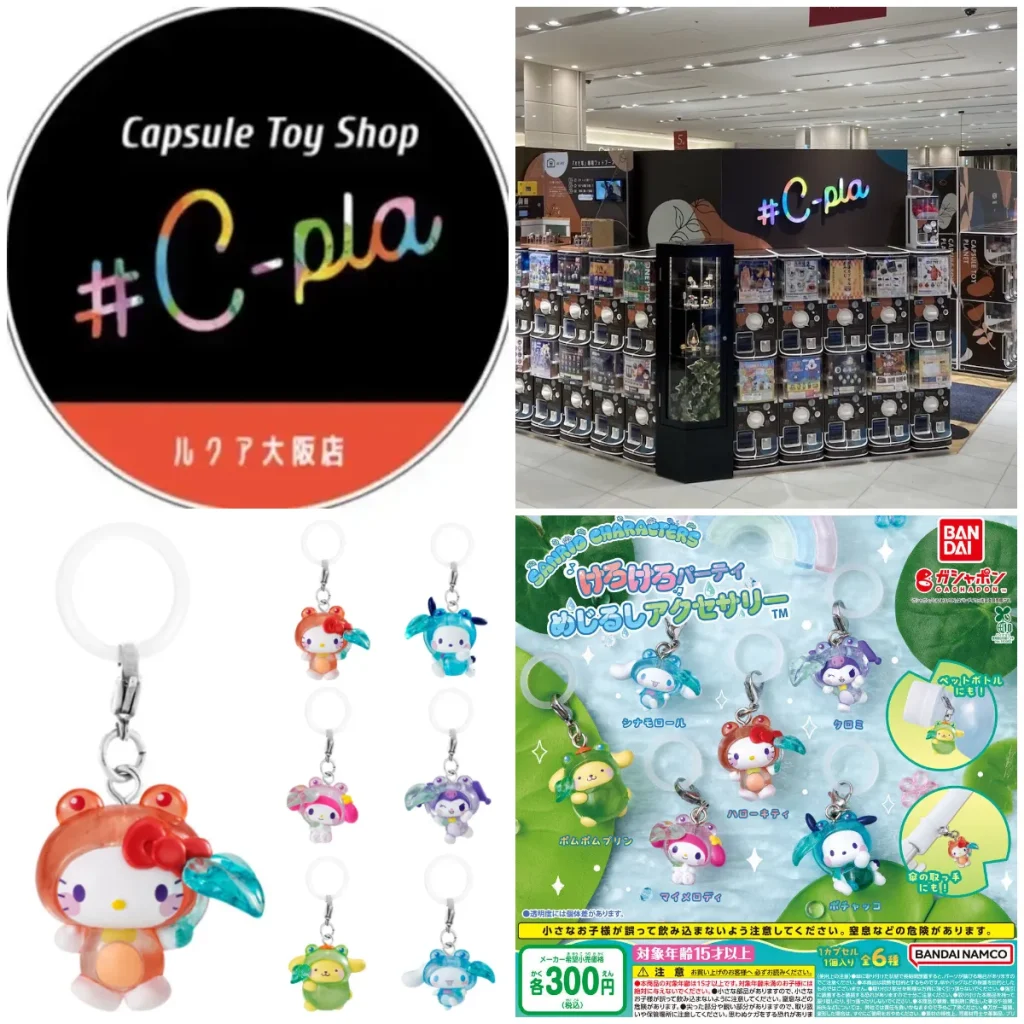 7/17(金)締切【シープラ ルクア大阪店】大人気ガシャポン「サンリオキャラクターズ けろけろパーティーめじるしアクセサリー」抽選販売♡7/21(火)の購入整理券！抽選エントリースタート！