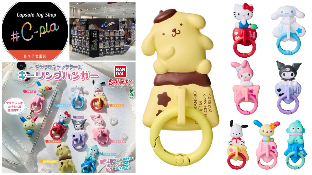 シープラ ルクア大阪店 サンリオキャラクターズ キーリングハンガー抽選販売の告知画像