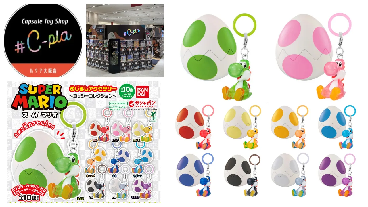 シープラ ルクア大阪店 スーパーマリオ めじるしアクセサリー ~ヨッシーコレクション~抽選販売の告知画像