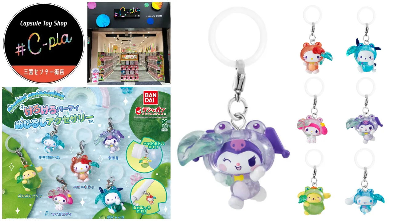 7月4日締切 シープラ 三宮センター街店 サンリオキャラクターズ けろけろパーティー めじるしアクセサリー抽選販売の告知画像