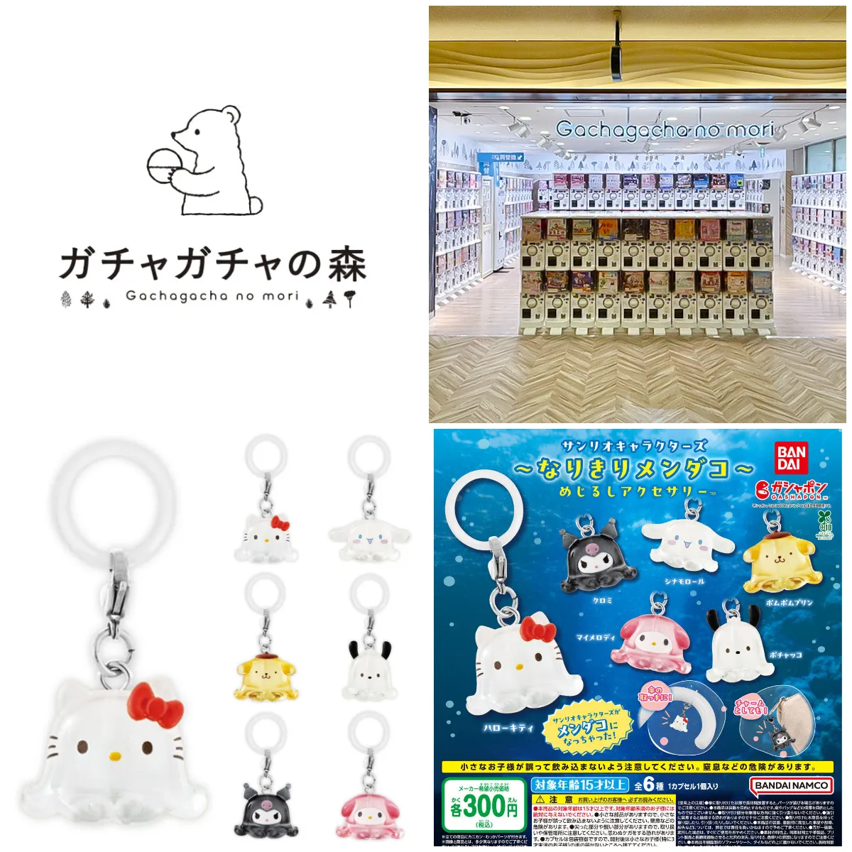 7/12(日)締切【ガチャガチャの森 新宿サブナードEAST店】「サンリオキャラクターズ~なりきりメンダコ~ めじるしアクセサリー」抽選販売♡7/16(木)購入整理券!抽選エントリースタート!