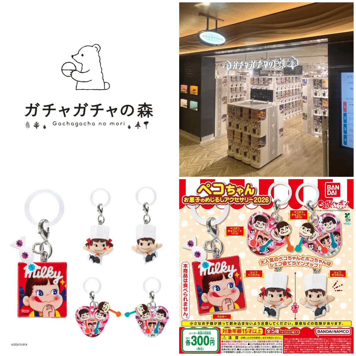 7/13(月)締切【ガチャガチャの森 新宿サブナード店】大人気ガシャポン「ペコちゃん お菓子のめじるしアクセサリー2026」抽選販売♡7/17(金)購入整理券!抽選エントリースタート