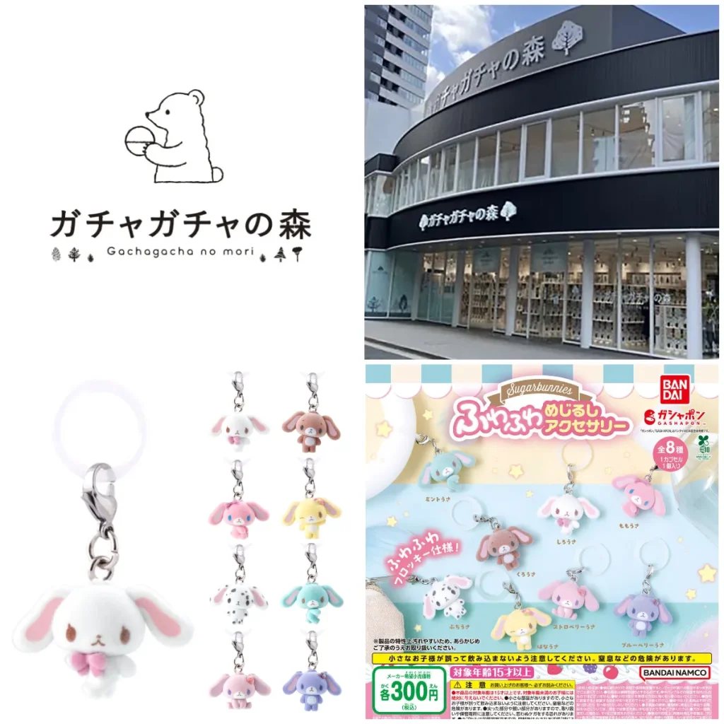 7/7(火)締切【ガチャガチャの森 梅田茶屋町店】「シュガーバニーズ ふわふわめじるしアクセサリー」抽選販売♡7/11(土)購入整理券！抽選エントリースタート！