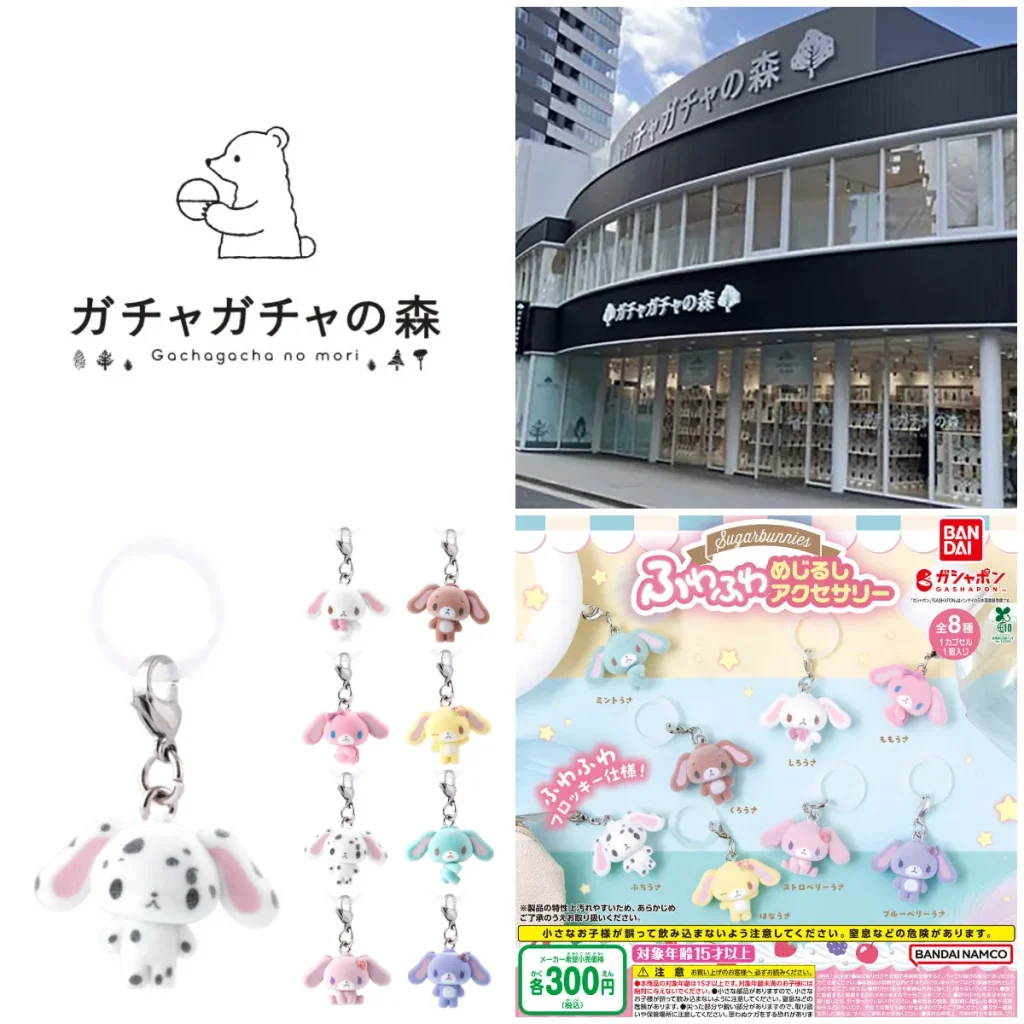 7/28(火)締切【ガチャガチャの森 梅田茶屋町店】「シュガーバニーズ ふわふわめじるしアクセサリー」抽選販売♡8/4(火)購入整理券！抽選エントリーまもなく締切☆