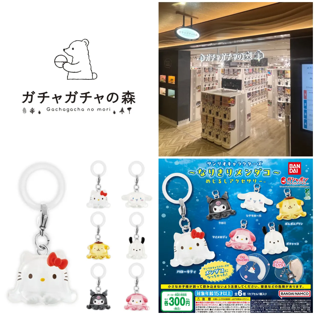 7/12(日)締切【ガチャガチャの森 新宿サブナード店】「サンリオキャラクターズ～なりきりメンダコ～ めじるしアクセサリー」抽選販売♡7/16(木) 購入整理券！抽選エントリースタート！