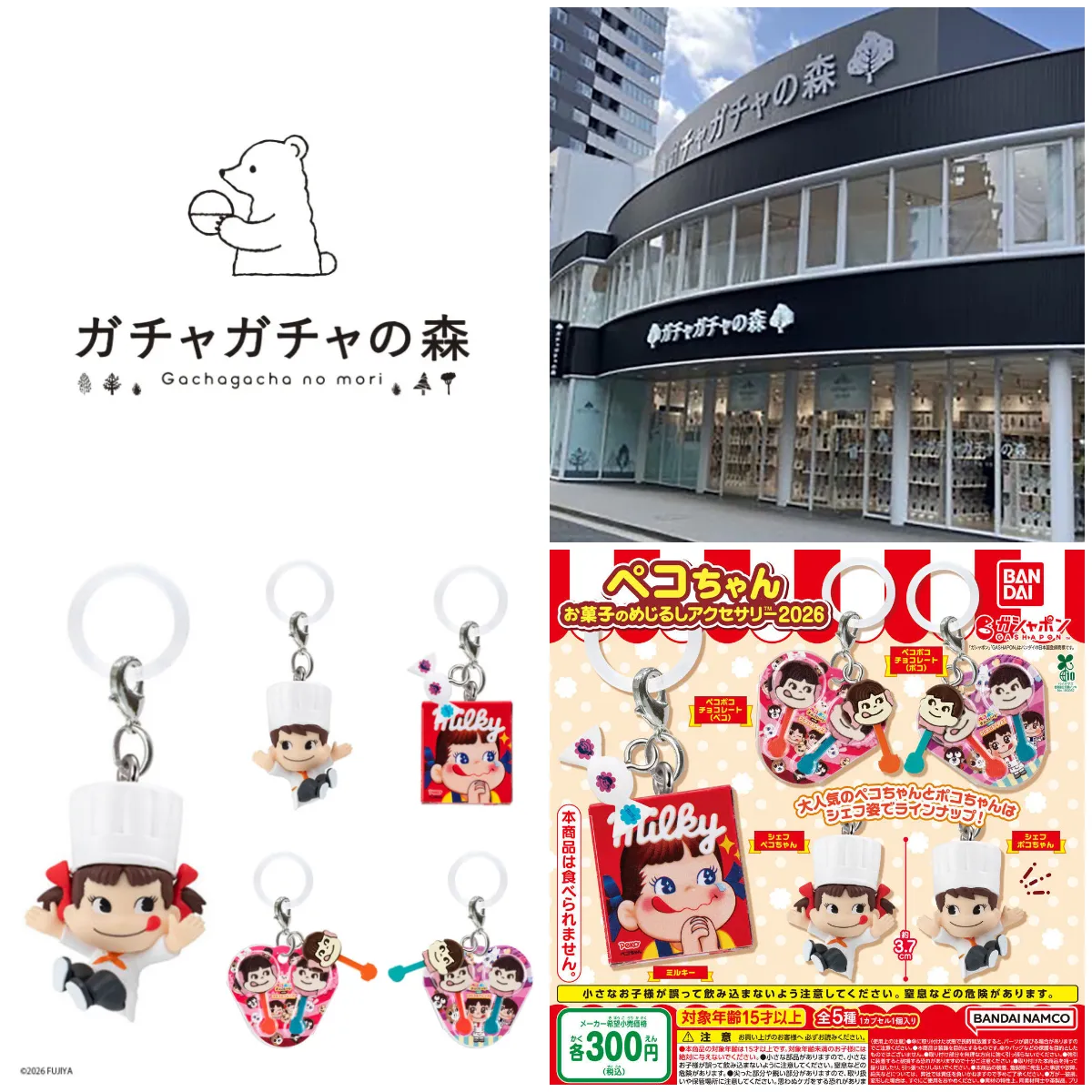 7/13(月)締切【ガチャガチャの森 梅田茶屋町店|大阪府】大人気ガシャポン「ペコちゃん お菓子のめじるしアクセサリー2026」抽選販売♡7/17(金)購入整理券!抽選エントリースタート!