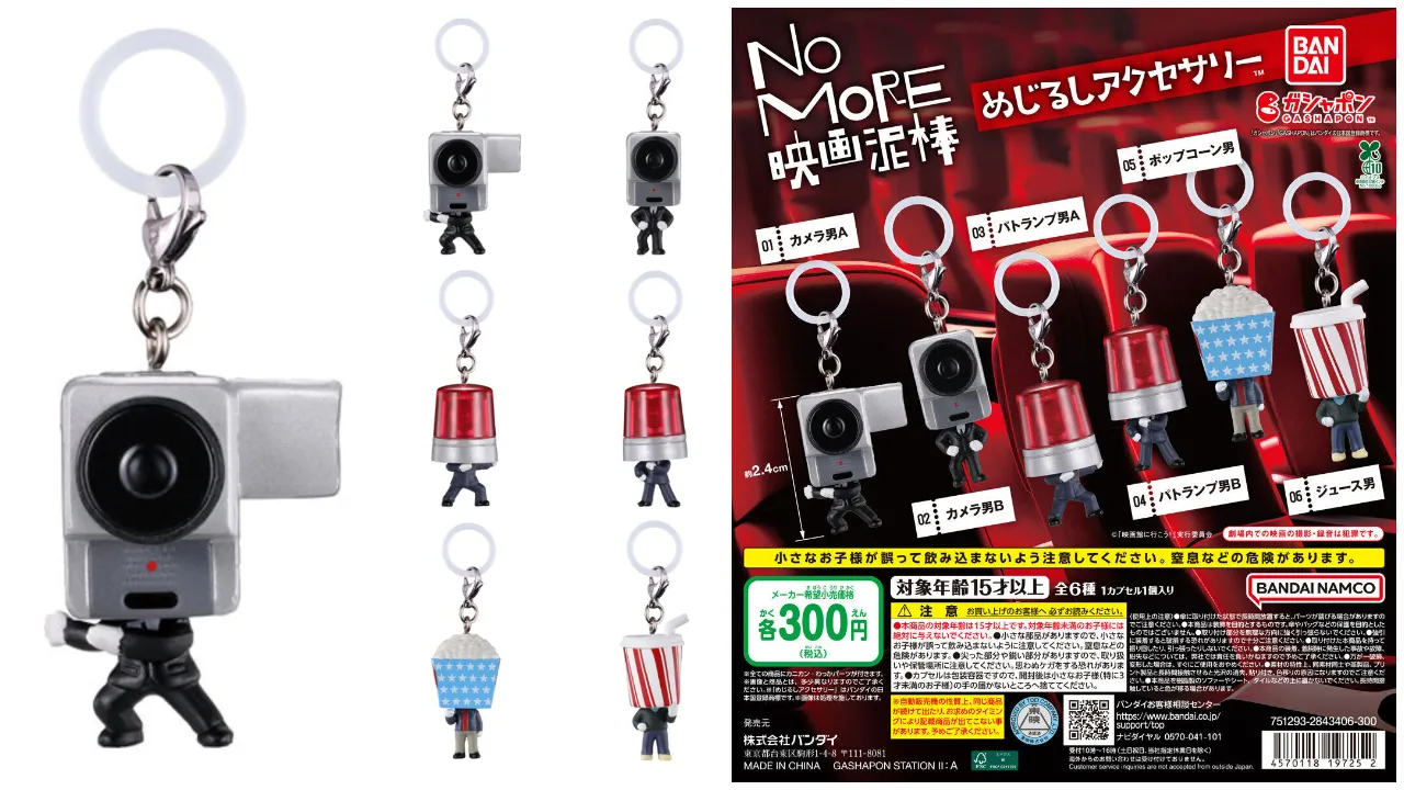 バンダイ ガシャポン NO MORE映画泥棒 めじるしアクセサリー 商品画像