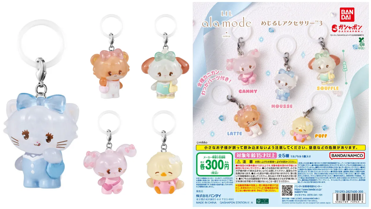 バンダイ ガシャポン リルアラモード Lil ala mode めじるしアクセサリー3の商品画像