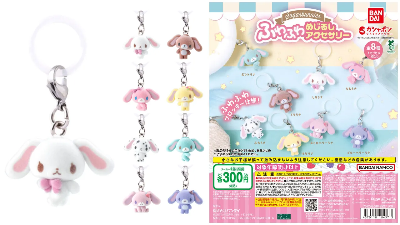 バンダイ ガシャポン シュガーバニーズ ふわふわめじるしアクセサリー 商品集合写真 ガシャポン公式