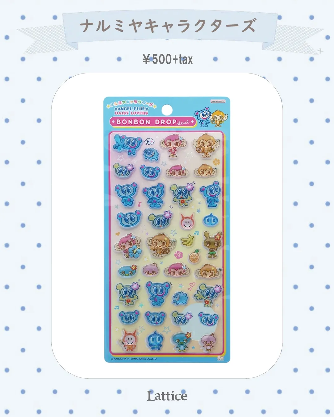 7月10日(金)発売開始 Lattice(ラティス)公式通販パルクローゼット ボンボンドロップシール先着販売の告知画像、ボンドロ「ナルミヤキャラクターズ」のパッケージ外観集合写真