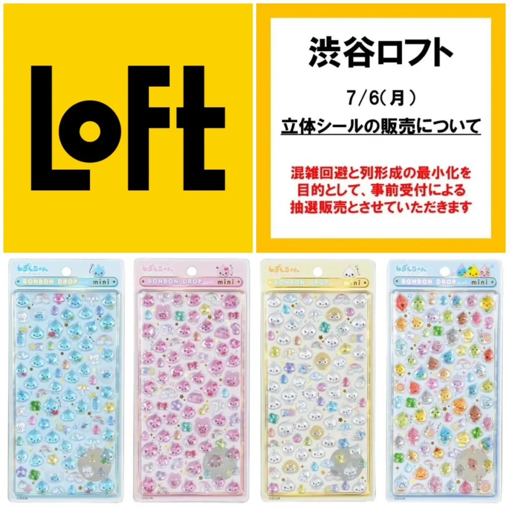 7/2(木)締切【渋谷ロフト(東京都)】ボンドロ「しずくちゃんmini」7/6(月)購入整理券！抽選エントリースタート！