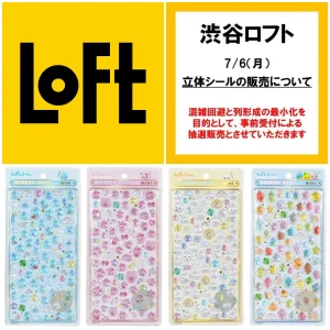 7/2(木)締切【渋谷ロフト(東京都)】ボンドロ「しずくちゃんmini」7/6(月)購入整理券！抽選エントリースタート！