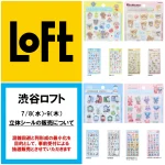 7/4(土)締切【渋谷ロフト｜東京都】ボンドロ最新作「パウパトロール」「リラックマ」「きかんしゃトーマス」「ナルミヤキャラクターズ」7/8(水)・7/9(木)購入整理券！抽選エントリースタート！